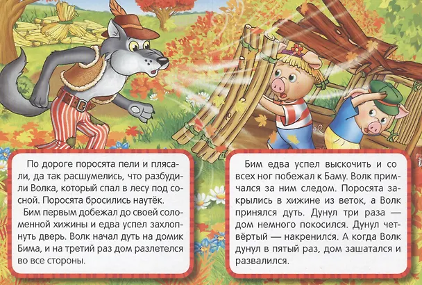 Книга Три поросенка (Анна Козырь) — 4