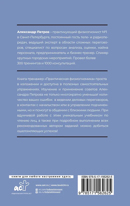 Книга Практическая физиогномика. Книга-тренажер (Александр Петров) — 2