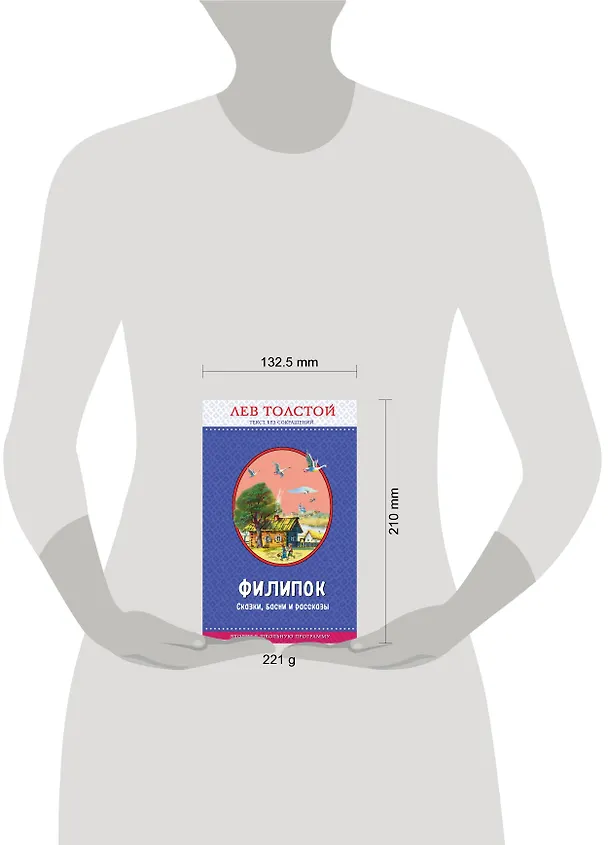 Книга Филипок. Сказки, басни и рассказы (Лев Толстой) — 4