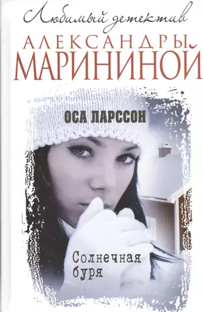 Солнечная буря — 2440301 — 1