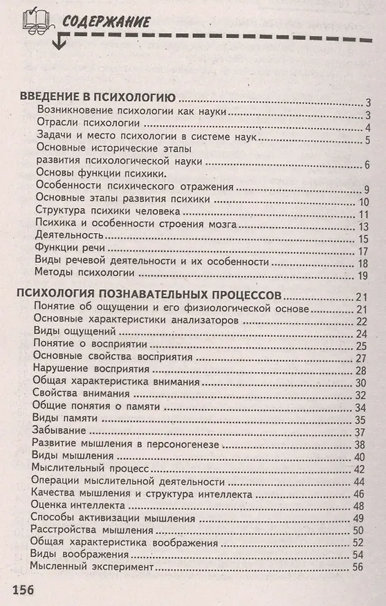 Книга Психология для студентов вузов: за три дня до экзамена (Сергей Самыгин) — 2