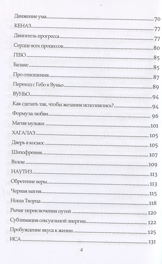 Книга Руническое мастерство. Динамическое проживание рун (Юрий Исламов) — 3