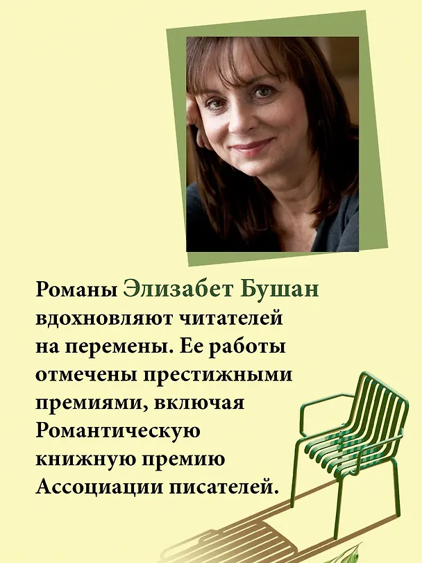 Книга Месть женщины среднего возраста (Элизабет Бушан) — 7