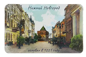 Магнит большой Нижний Новгород  Б.Покровская ул.(акварель) (винил) (030-1-76A-2)