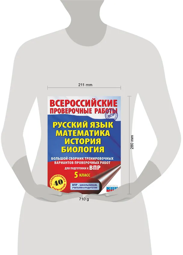 Книга Русский язык. Математика. История. Биология. Большой сборник тренировочных вариантов проверочных работ для подготовки к ВПР. 5 класс (Людмила Степанова, Василий Воробьев, Игорь Артасов) — 4