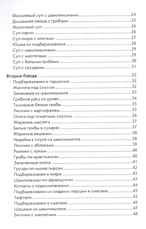Книга Оригинальные блюда из грибов () — 3