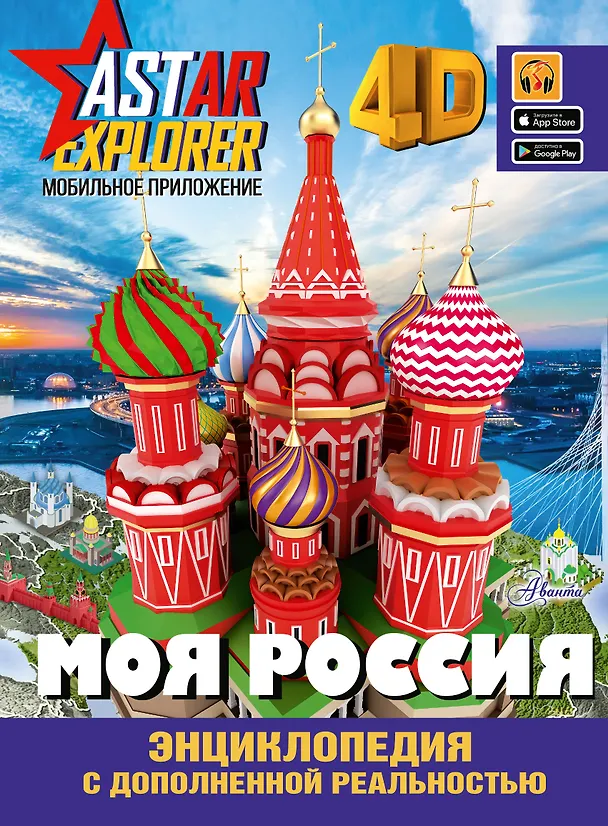 Книга Моя Россия (Алла Крицкая, Елена Лукомская) — 1