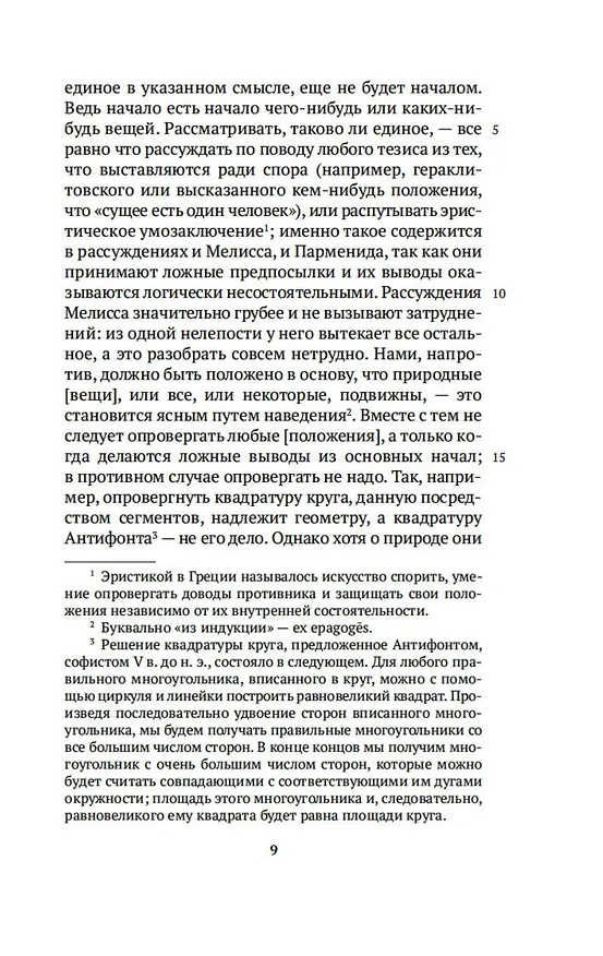 Книга Физика (Аристотель) — 10