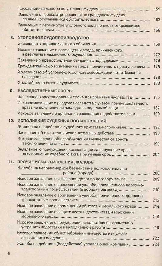 В суд - без адвоката. Образцы исков, жалоб и заявлений 2330199 — 5