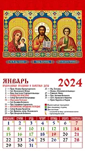 Календарь 2024г 94*167 "Обр. Пр. Б-цы Казанская. Господь Вседержитель. Св. вмч. и целитель Пантелеимон" на магните