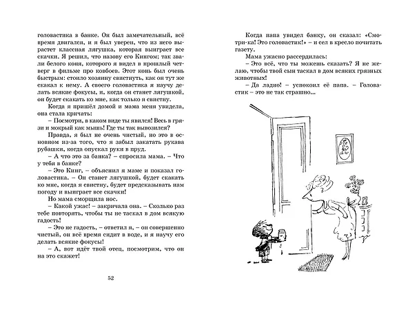 Книга Малыш Николя на переменках (Рене Госинни) — 10