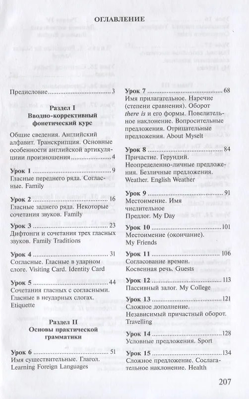 Книга Английский язык для технических специальностей. English for Technical Colleges. Учебник () — 3