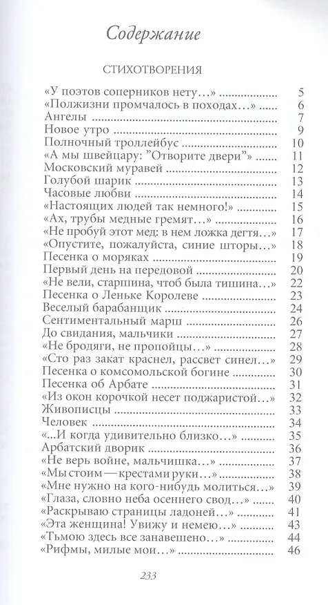 Книга Великие поэты. Том 50. Булат Окуджава. Музыка души (Булат Окуджава) — 2