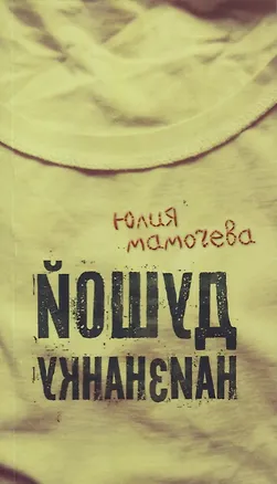 Книга Душой наизнанку. Стихотворения ()