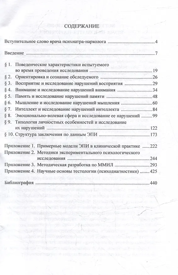 Книга Руководство по проведению патопсихологического эксперимента: учебно-методическое пособие (Дмитрий Донцов) — 2