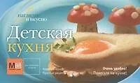 Книга Детская кухня! ()