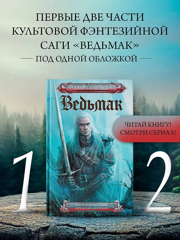 Книга Последнее желание. Меч предназначения (Анджей Сапковский) — 5