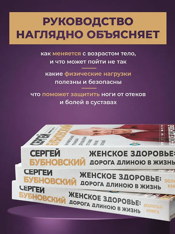 Книга Женское здоровье: дорога, длиною в жизнь. Золотая книга (Сергей Бубновский) — 9