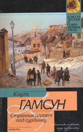 КСП(м).Гамсун Странник играет под сурдинку — 2279566 — 1