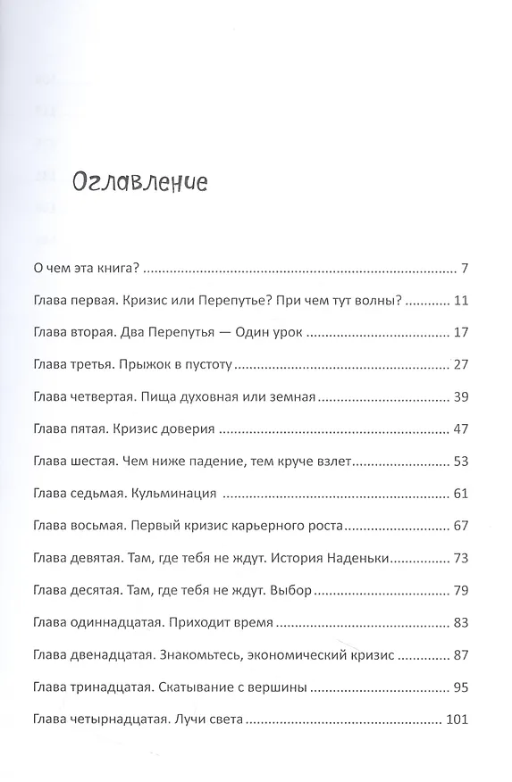 Книга Кризисы, или Жизнь на волне (Ирина Калинина) — 2