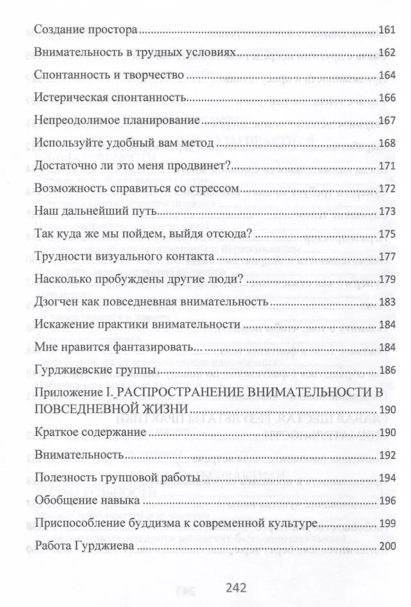 Книга Практика осознанности в повседневной жизни. Руководство по жизни в настоящем моменте (Чарльз Тарт) — 8