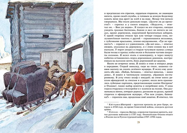 Книга Капитанская дочка (Александр Пушкин) — 10