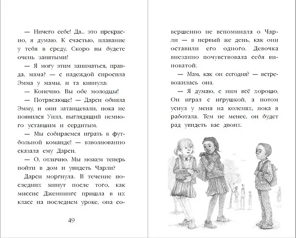 Книга Котёнок Чарли, или Хвостатый бродяга (выпуск 43) (Холли Вебб) — 8