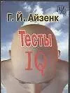 Тесты IQ 1285906