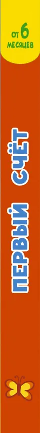 Книга Первый счет (Анна Игнатова) — 3