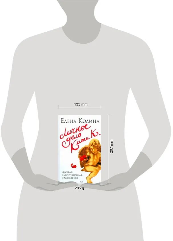 Книга Личное дело Кати К. (Елена Колина) — 2
