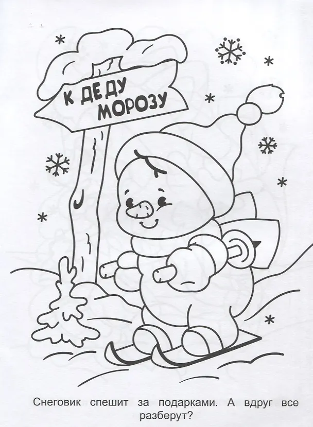 Книга Золотые новогодние раскраски (Елена Мазанова) — 4