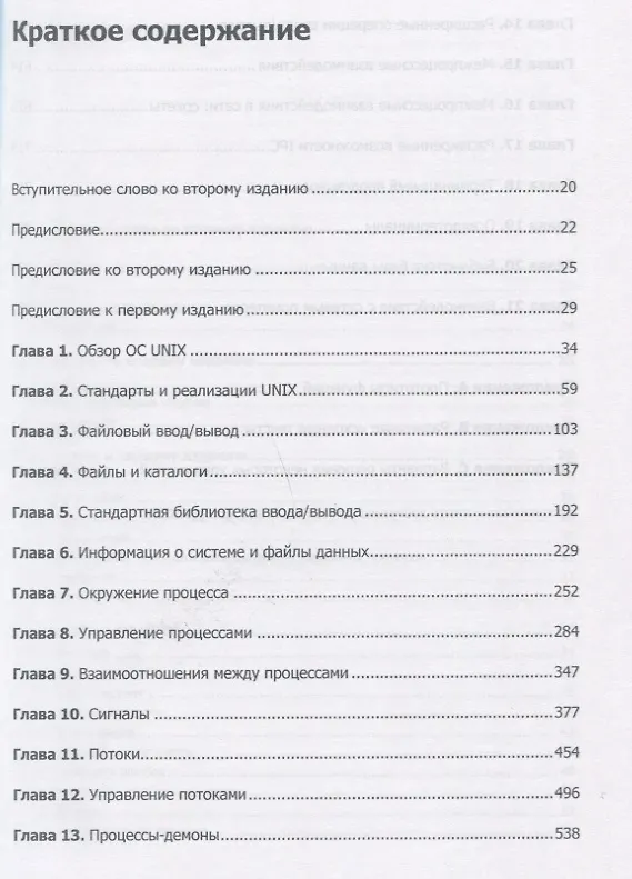 Книга UNIX. Профессиональное программирование. 3-е изд. (У. Ричард Стивенс) — 3