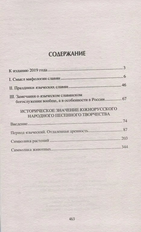 Книга Славянская мифология (Николай Костомаров) — 2