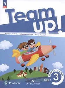 Английский язык. 3 класс. Учебное пособие. В двух частях. Часть 1