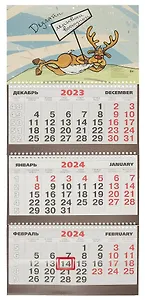Календарь квартальный 2024г 293*180 "Ленивый календарь" настенный, трёхблочный, спираль