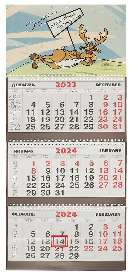 Календарь квартальный 2024г 293*180 "Ленивый календарь" настенный, трёхблочный, спираль 3020294 — 1