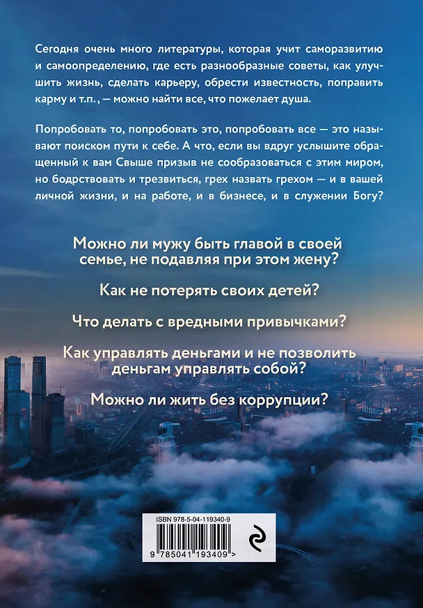 Книга Об истинном монашестве (Константин Бендас) — 2