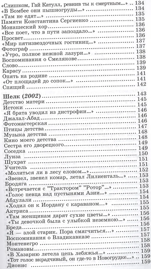 Книга Из семи книг. Избранные стихотворения () — 6
