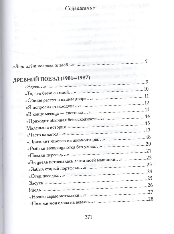 Книга Птичья псалтырь (Дмитрий Григорьев) — 2