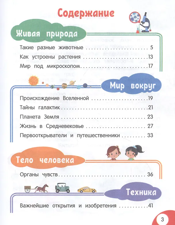 Книга Моя первая книга открытий: для детей от 6 лет (Татьяна Маланка) — 2
