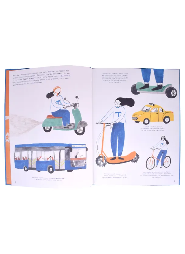 Книга Привет, Москва! (Татьяна Борисова) — 3