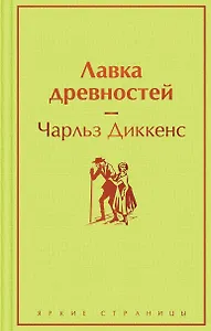 Лавка древностей