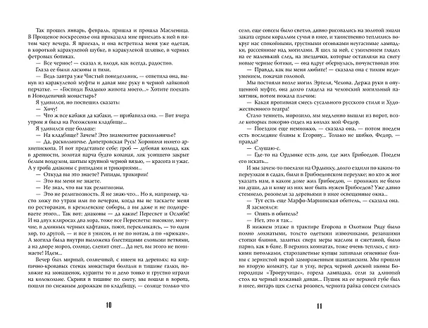 Книга Темные аллеи. Рис. Г. Новожилова (Иван Бунин) — 13