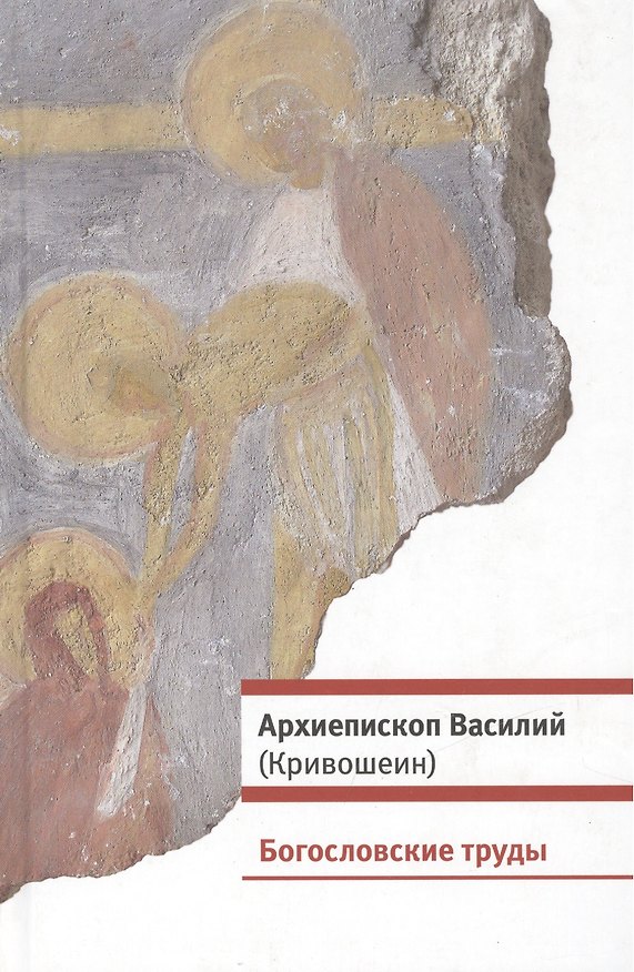 Книга Богословские труды. () — 1