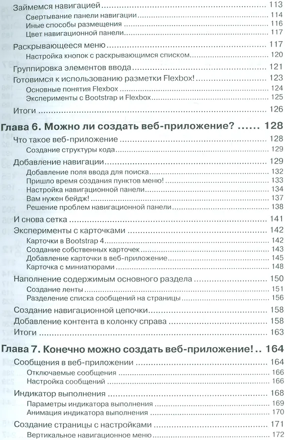 Книга Bootstrap в примерах (Р.Н. Рагимов, Сильвио Морето, А. Киселев) — 4