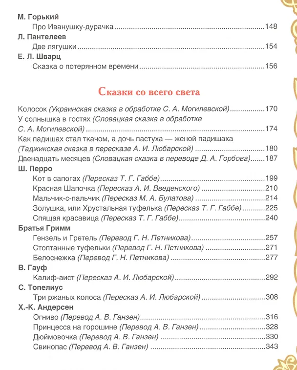 Книга Самая большая книга сказок () — 3