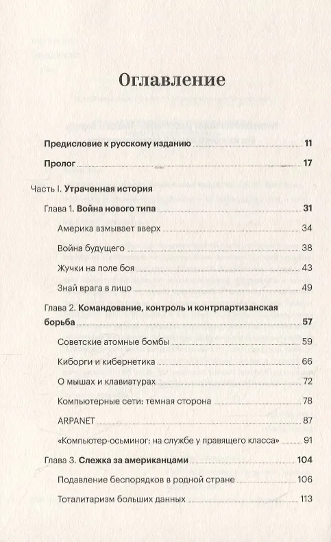 Книга Интернет как оружие. Что скрывают Google, Tor и ЦРУ (Яша Левин) — 2