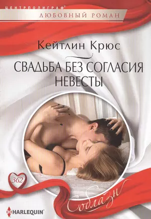 Свадьба без согласия невесты — 2819860 — 1