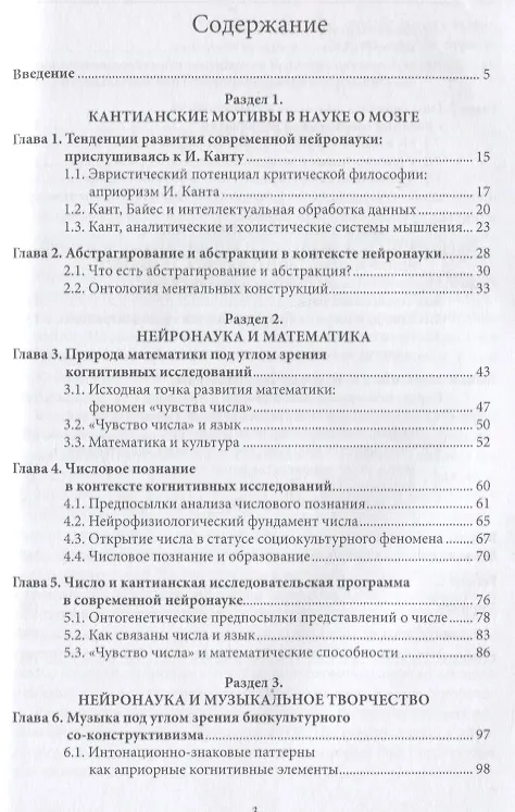 Книга Культурный мозг - нейронаука - математика. Прислушиваясь к И. Канту (Валентин Бажанов) — 2