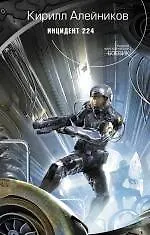 Инцидент 224